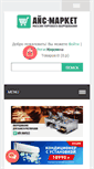 Mobile Screenshot of ice-market.com